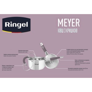 RINGEL Meyer Dipper (1.6 l) 16 cm